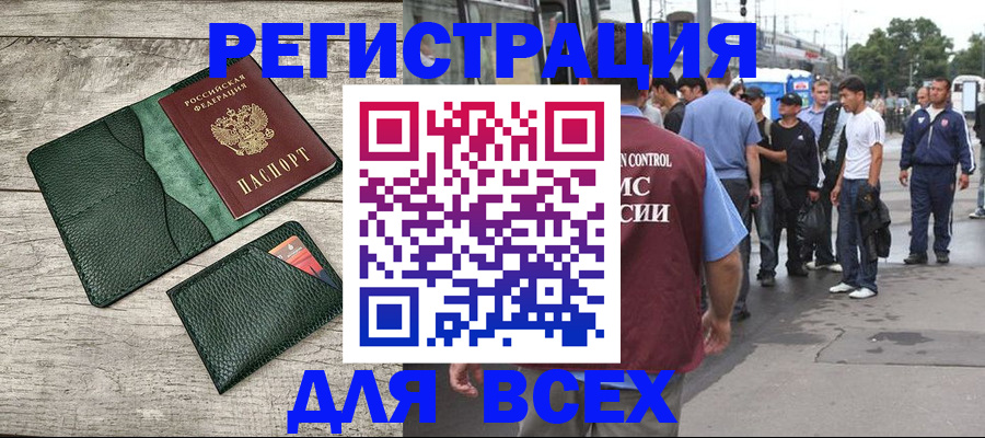 временная регистрация недорого в Лесосибирске